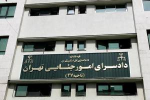 آدرس و شماره تماس تمامی دادگاه ها و مجتمع های قضایی تهران